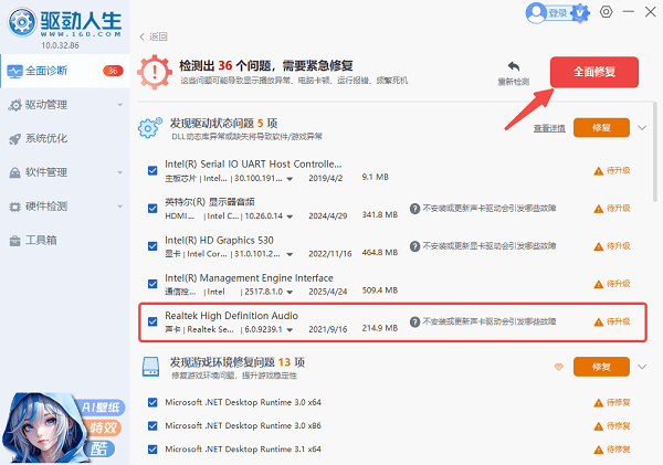 使用驅(qū)動人生修復(fù)聲卡驅(qū)動