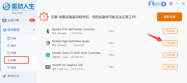 卸載聲卡驅(qū)動