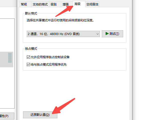 重置系統(tǒng)聲音設(shè)置