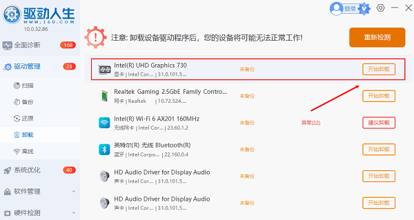 顯卡驅(qū)動(dòng)卸載