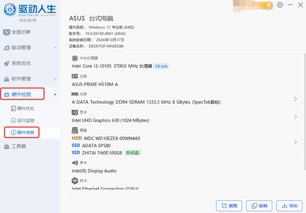 查看電腦硬件參數(shù)