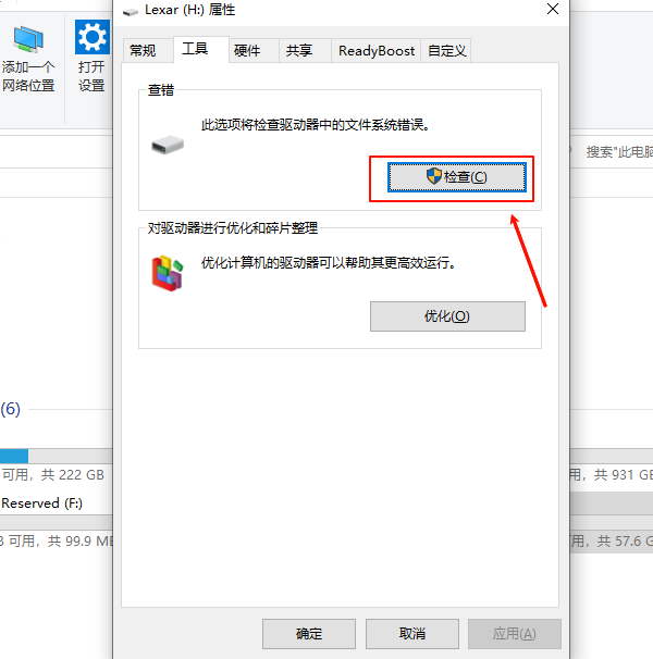 使用Windows磁盤檢查工具修復(fù)