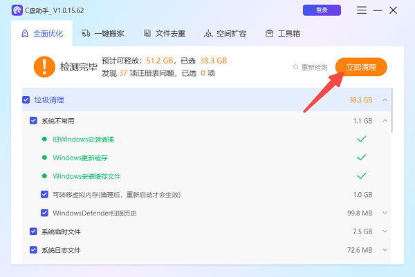 檢查并清理C盤空間