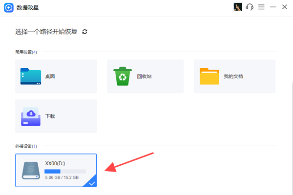 使用數(shù)據(jù)救星恢復(fù)U盤數(shù)據(jù)