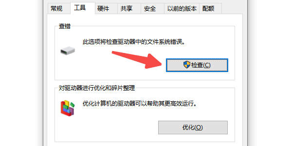 嘗試修復(fù)U盤文件系統(tǒng)