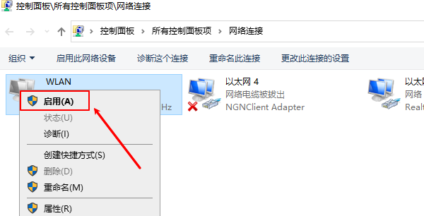 啟用無(wú)線(xiàn)網(wǎng)絡(luò)