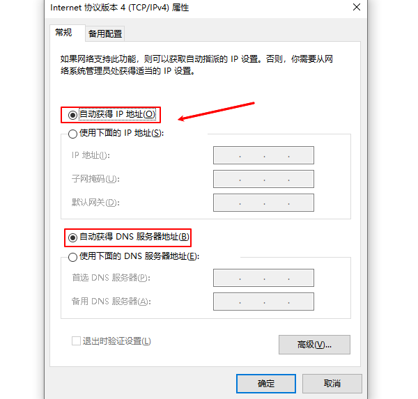 自動(dòng)獲得IP地址