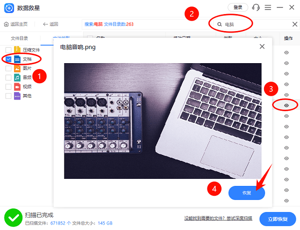 恢復(fù)U盤里的數(shù)據(jù)文件