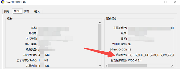 確認(rèn)顯卡硬件支持性