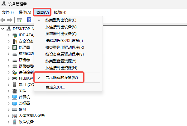 顯示隱藏的設(shè)備并卸載