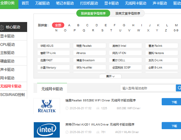 下載網(wǎng)卡驅(qū)動(dòng)
