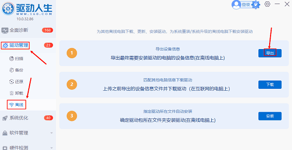 導(dǎo)出設(shè)備信息