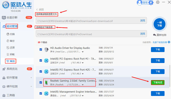 下載網(wǎng)卡驅(qū)動(dòng)