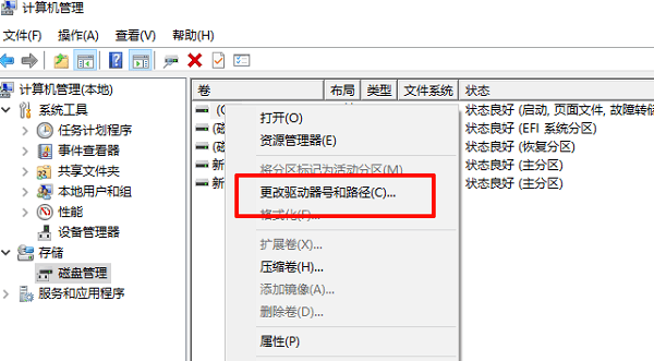 更改驅(qū)動(dòng)器號(hào)和路徑