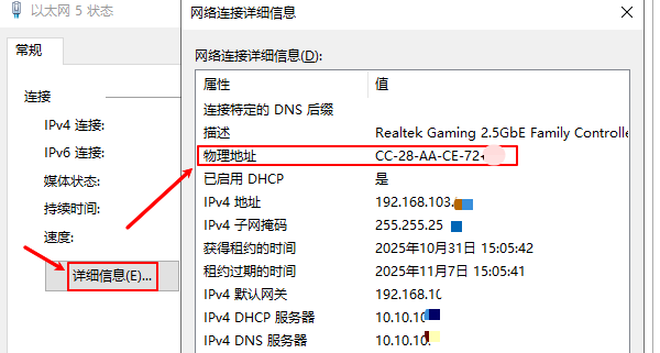 通過網(wǎng)絡(luò)設(shè)置界面查看MAC地址