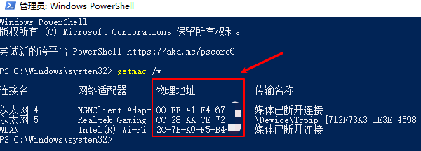 筆記本用戶查看MAC地址