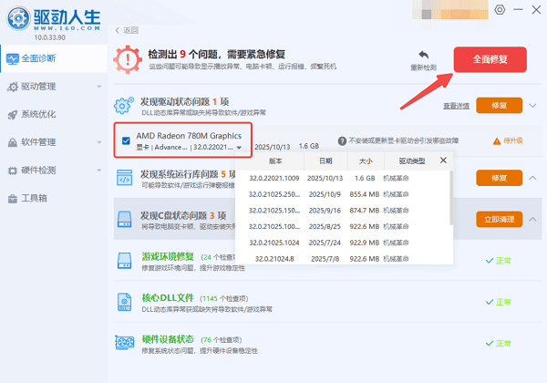 更新顯卡驅(qū)動