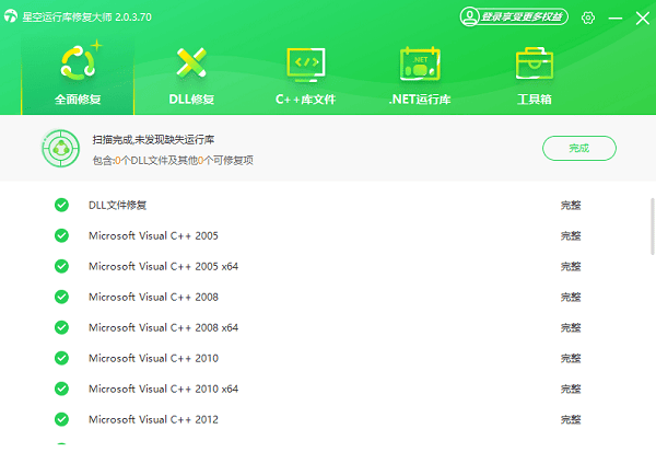 游戲運(yùn)行庫下載安裝完成