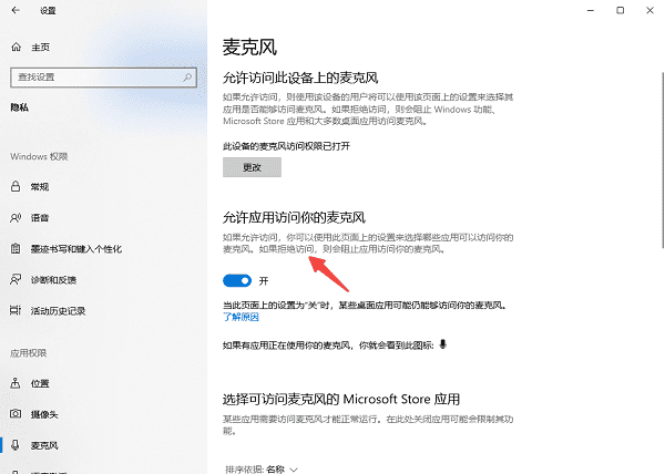 檢查隱私和權(quán)限設(shè)置