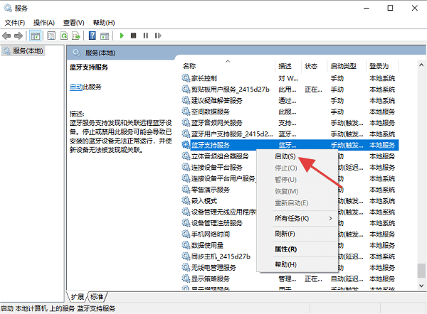 重啟藍(lán)牙服務(wù)