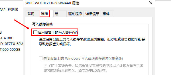 關閉設備的寫入緩存功能