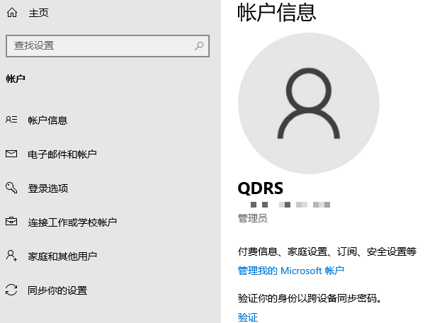 檢查微軟賬戶登錄狀態(tài)