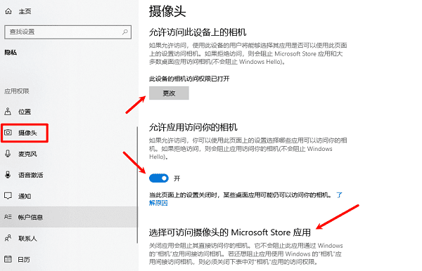 檢查隱私設置中攝像頭權限