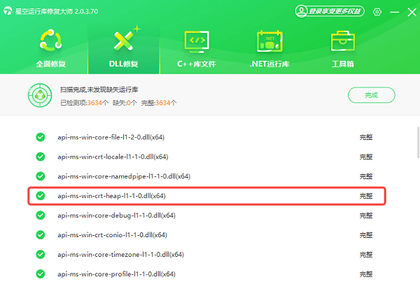 api-ms-win-crt-heap-l1-1-0.dll修復(fù)完成