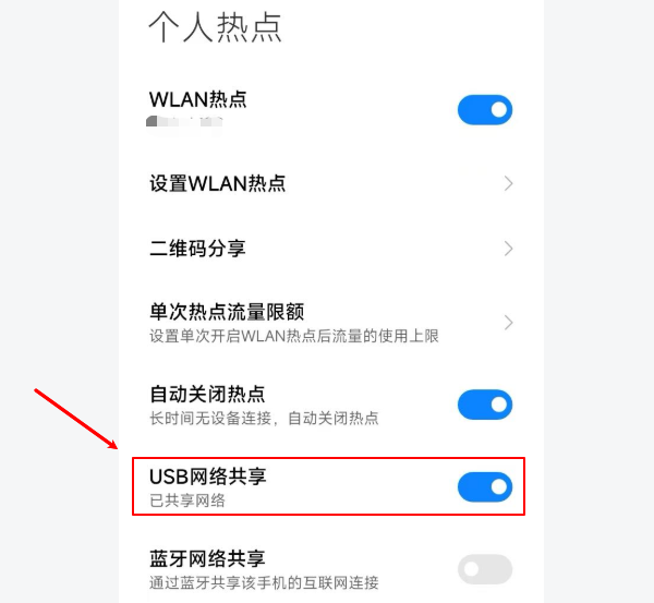 USB網(wǎng)絡共享