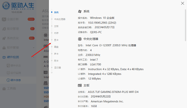 電腦詳細配置信息查看