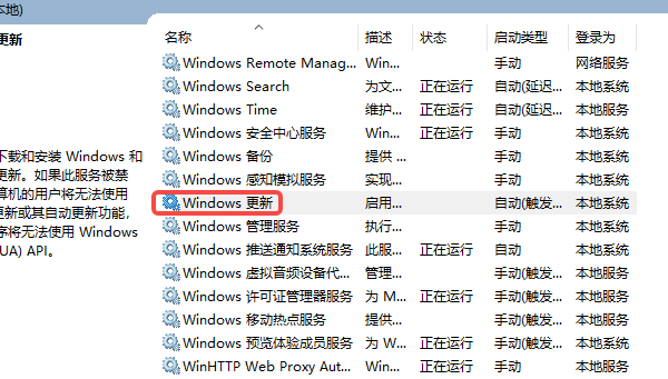 通過“服務(wù)”禁用Windows 更新