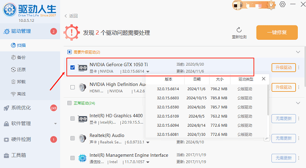 使用驅(qū)動人生下載NVIDIA驅(qū)動