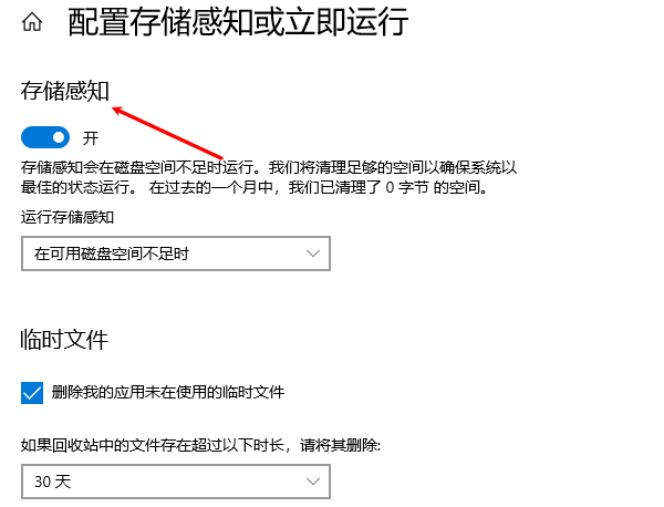 打開存儲(chǔ)感知