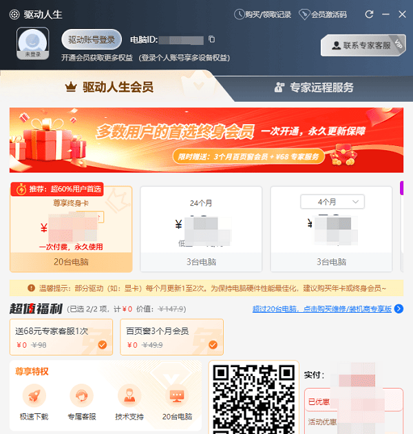 選擇合適的套餐