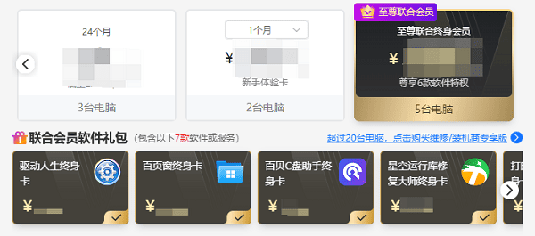 至尊聯(lián)合終身會(huì)員