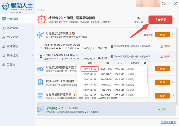 使用驅(qū)動(dòng)人生更新581.80驅(qū)動(dòng)