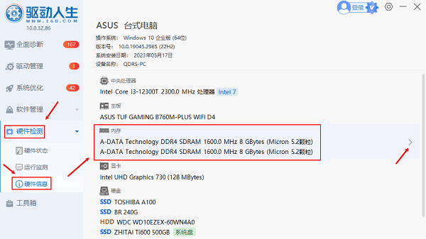 電腦內(nèi)存條信息