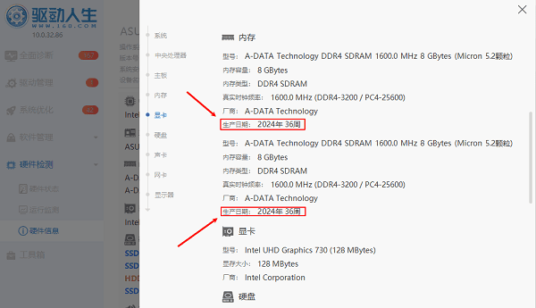 電腦內(nèi)存條生產(chǎn)日期查看