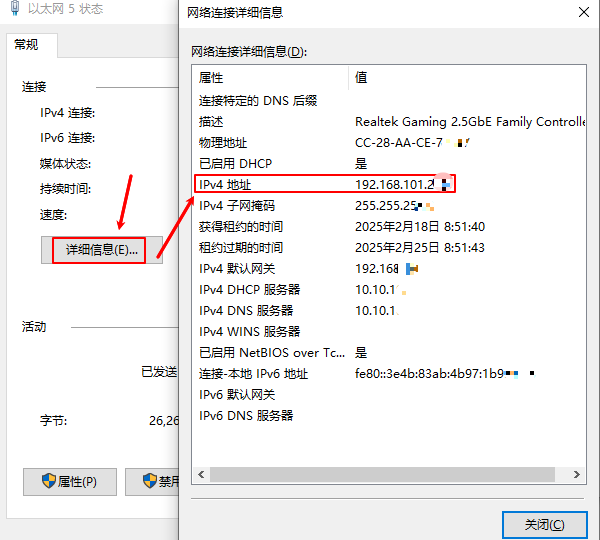 通過“網(wǎng)絡(luò)連接”屬性查看IP地址