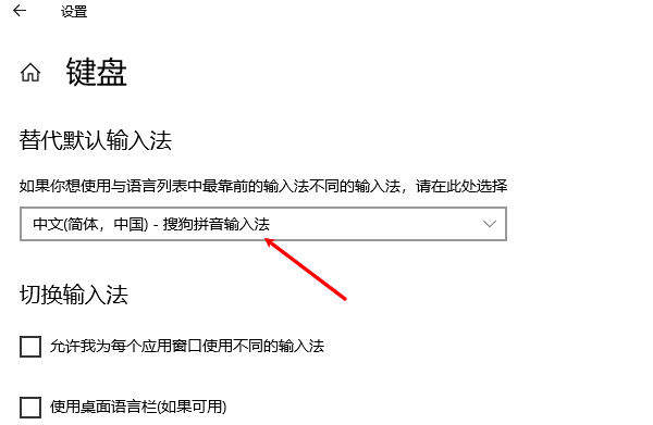 檢查輸入法快捷鍵設(shè)置