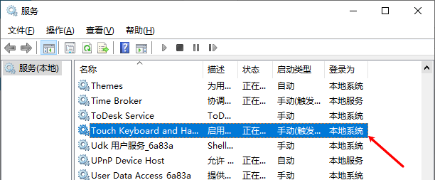 重啟輸入法服務(wù)