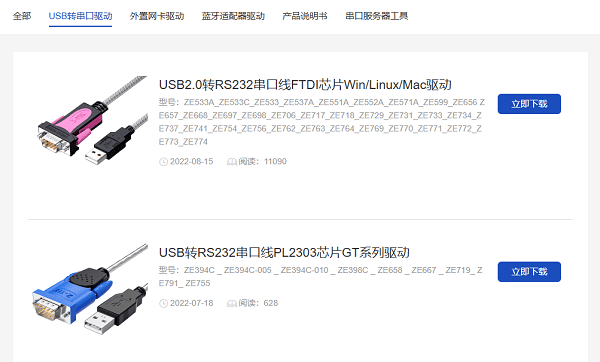 手動下載安裝Z-tek驅動