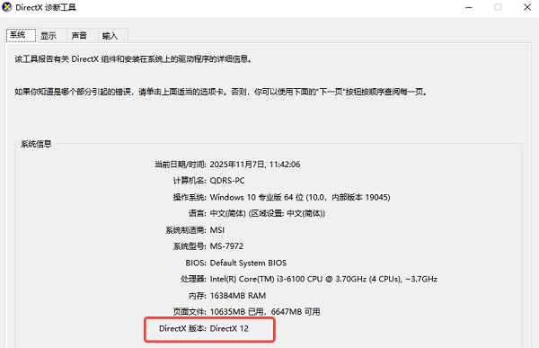 檢查DirectX是否安裝成功 檢查DirectX是否安裝成功