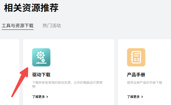 筆記本驅(qū)動下載