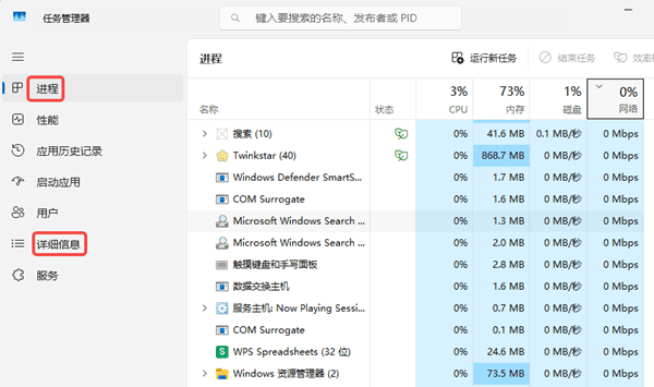 查看任務(wù)管理器中的后臺(tái)進(jìn)程