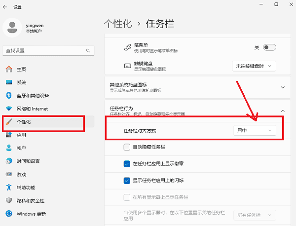 通過任務(wù)欄設(shè)置直接調(diào)整