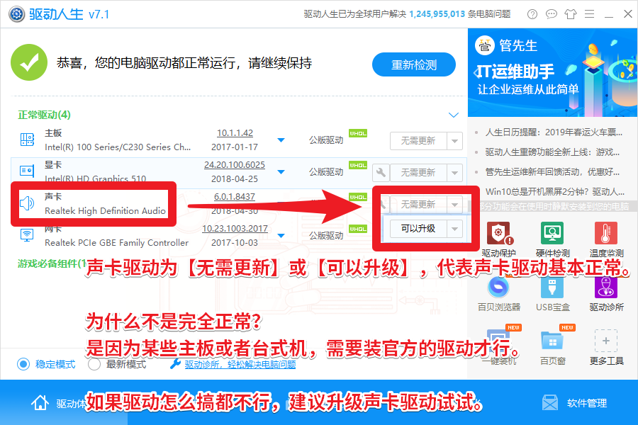 裝完聲卡驅(qū)動還是沒有聲音？驅(qū)動人生8聲音修復(fù)工具可以一鍵解決