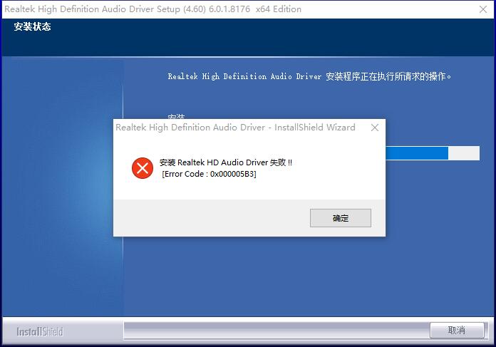 安裝Realtek聲卡驅(qū)動提示0x000005B3失??？驅(qū)動人生一鍵重裝解決問題