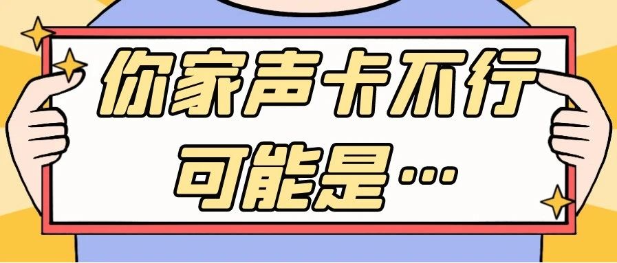 聲卡代碼52?驅動人生8三種解決修復方案圖文教程