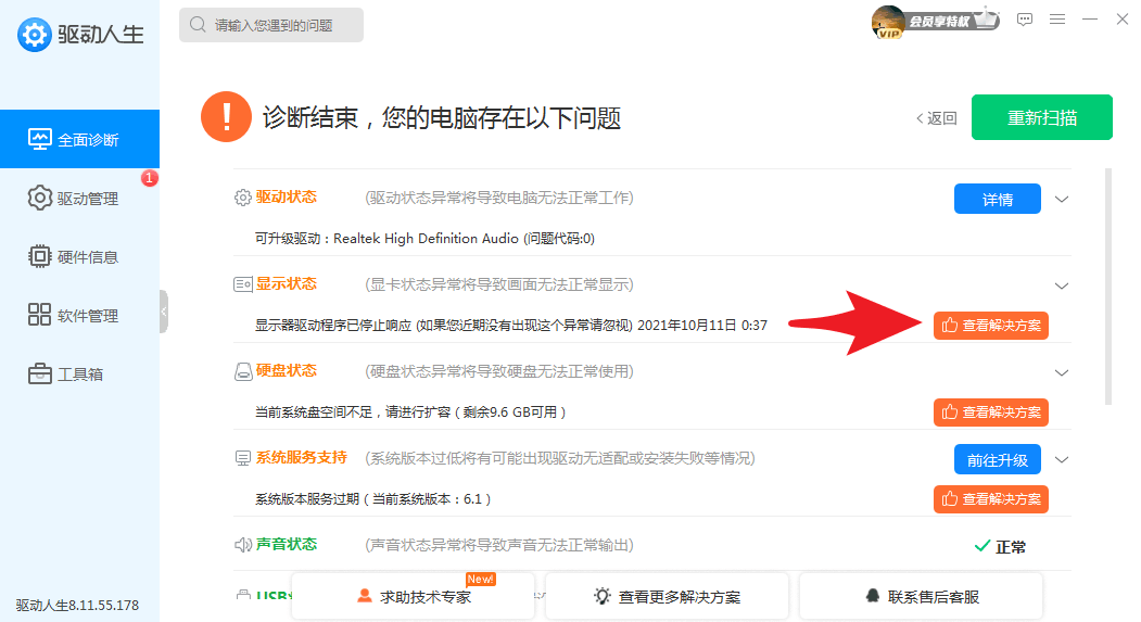 電腦顯示器驅(qū)動停止響應(yīng)卡屏如何解決
